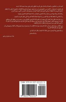 الوسيلة في البلاغة العربية