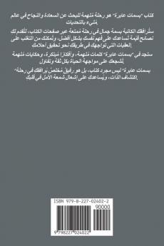 بسمات عابرة