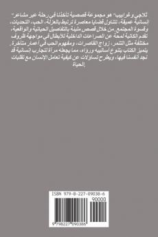 ثلاجي وغرابيب