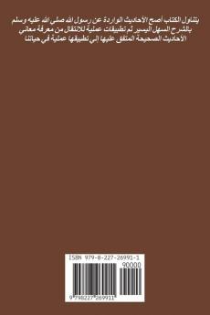 ما اتفق عليه البخاري ومسلم