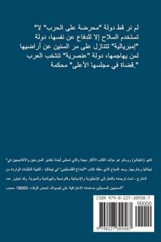 الخداع الفلسطيني