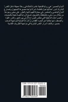 أشباح المصير