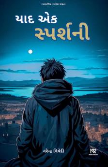 યાદ એક સ્પર્શની