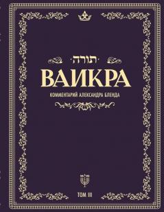 Беседы по книге ВАИКРА