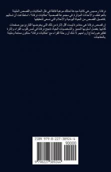 حكايات نرفانا