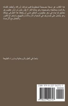 سحر المزامير