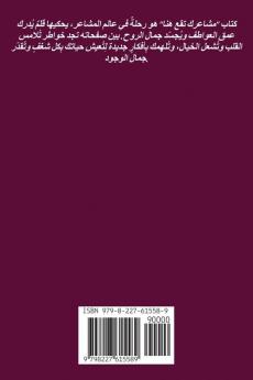 مشاعرك تقع هنا