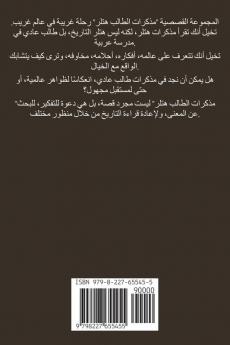 مذكرات الطالب هتلر (Arabic Edition)