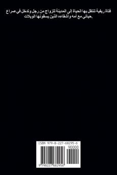 الجميلة والعقاب