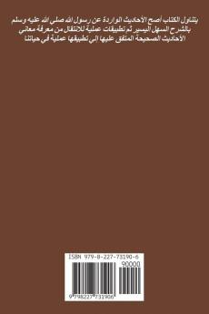 ما اتفق عليه البخاري ومسلم