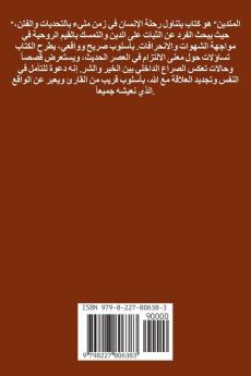 المتدين في عصر السوشيال ميديا