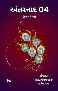 અંતરનાદ 04