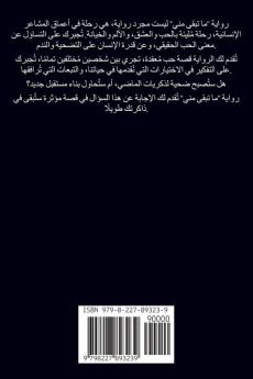 ما تبقى مني