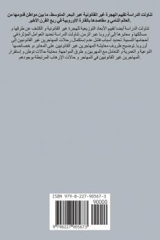 (دراسة في الجغرافيا السياسية) الهجرة غير القانونية عبر البحر المتوسط في ربع القرن الأخير