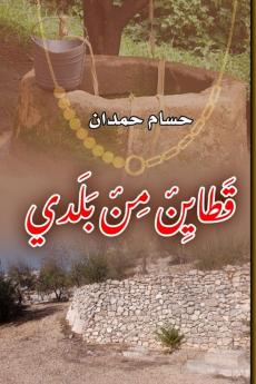 Qatayen from my country - ���������� ���� ��������