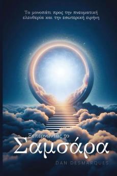 Breaking Free from Samsara / Ξεπερνώντας το Σαμσάρα