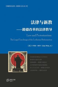 法律与新教⸺路德改革的法律教导