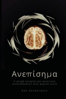 Unacknowledged / Ανεπίσημα