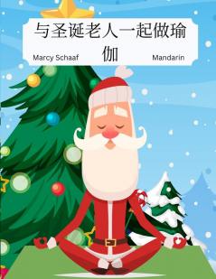 与圣诞老人一起做瑜伽 (Mandarin / English Bilingual) Yoga With Santa