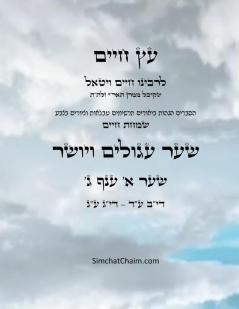 ?? ???? ??? ? ??? ? - Sefer Etz Chaim Gate 01 Chapter 03