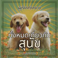 ผู้เรียนรุ่นเยาว์, ... ... (Thai Edition)