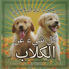 المتعلمين ... صديق (Arabic Edition)
