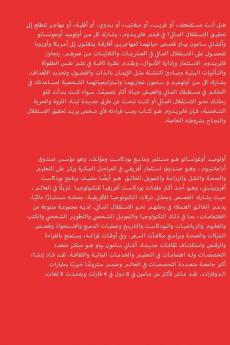 النار: قصص الاستقلال ... (Arabic Edition)