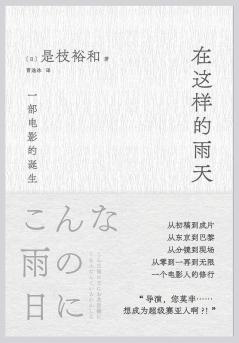 在这样的雨天 (Chinese Edition)