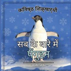 शुरुआती शिक्षार्थी, ... (Hindi Edition)