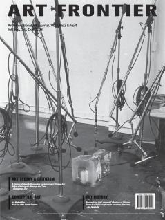 Art Frontier 藝術前沿（3/4）2023