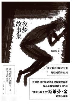夜梦故事集 (Chinese Edition)