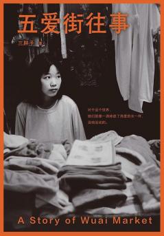 五爱街往事 (Chinese Edition)