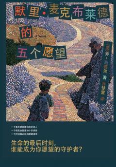 默里-麦克布莱德的五个愿望 (Chinese Edition)