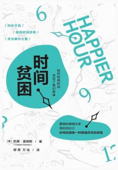 时间贫困 (Chinese Edition)
