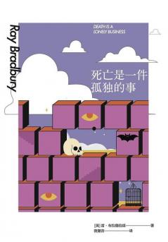 死亡是一件孤独的事 (Chinese Edition)