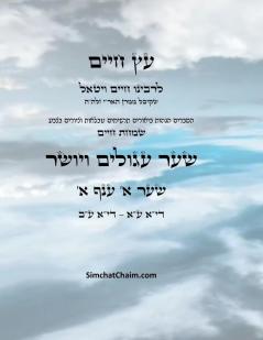 ?? ???? ??? ? ??? ? - Sefer Etz Chaim Gate 01 Chapter 01
