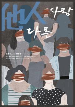 他人 (Chinese Edition)