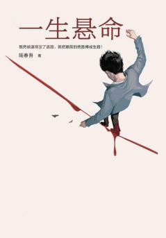 一生悬命 (Chinese Edition)