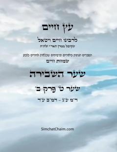 ?? ???? ??? ? ??? ?  - Sefer Etz Chaim Gate 09 Chapter 02