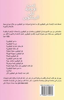 تمت الإجابة على ... (Arabic Edition)