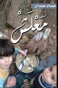 Maalesh - ��������