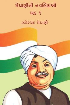 Meghanini Navlikao Vol.1