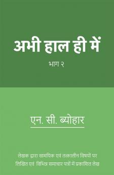 Abhi Haal Hi Mein / अभी हाल ही में : Bhaag 2 / भाग २