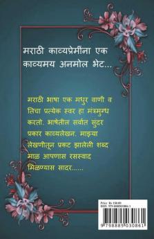 Kavyrang / काव्यरंग: मनी काव्यछटा पसरून ...