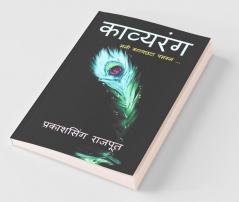 Kavyrang / काव्यरंग: मनी काव्यछटा पसरून ...