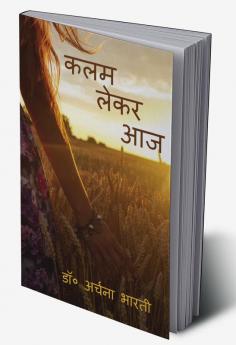 Kalam Lekar Aaj / कलम लेकर आज