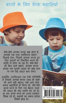 Motivational Story For Kids / बच्चों के लिए प्रेरक कहानिया