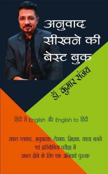 Anuvad Sikhne Ki Best Book / अनुवाद सीखने की बेस्ट बुक
