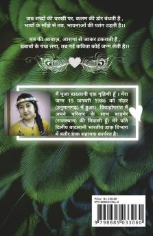 Smriti Pushp / स्मृति पुष्प