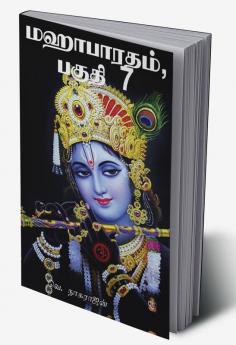 Mahabharata Part 7 / மஹாபாரதம் பகுதி 7